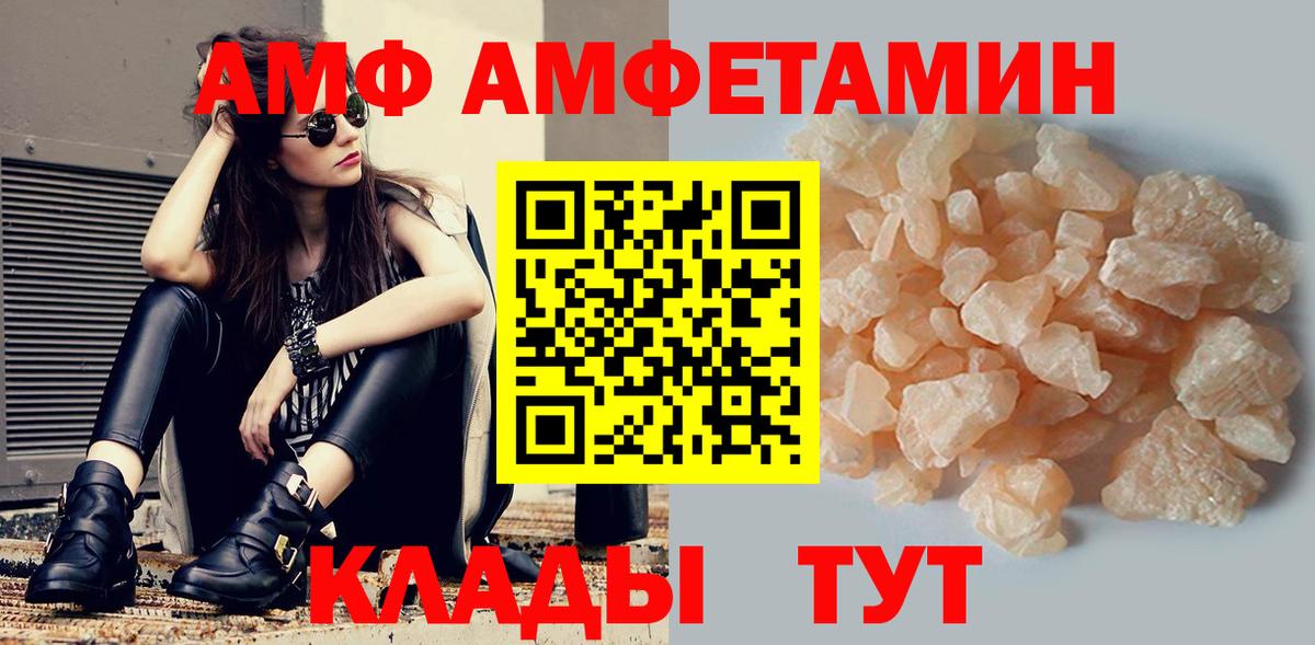 АМФ  АМФЕТАМИН VHQ  Вход с VPN  Кубинка  АМФЕТАМИН 