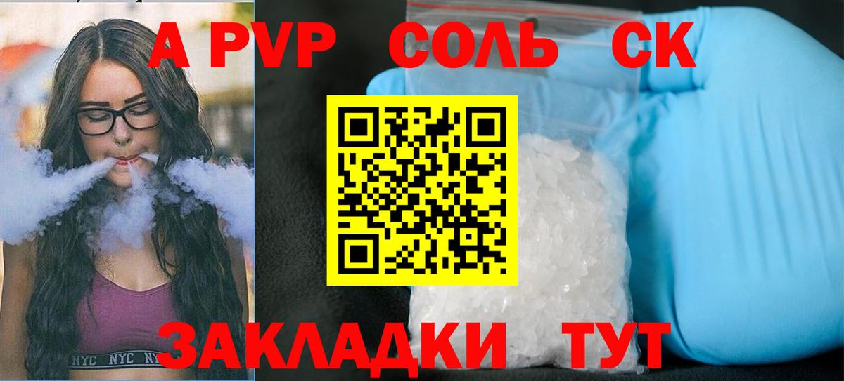 Alfa_PVP  Alpha PVP СК  Кубинка  A-PVP Соль  Вход с VPN  Alpha PVP VHQ 
