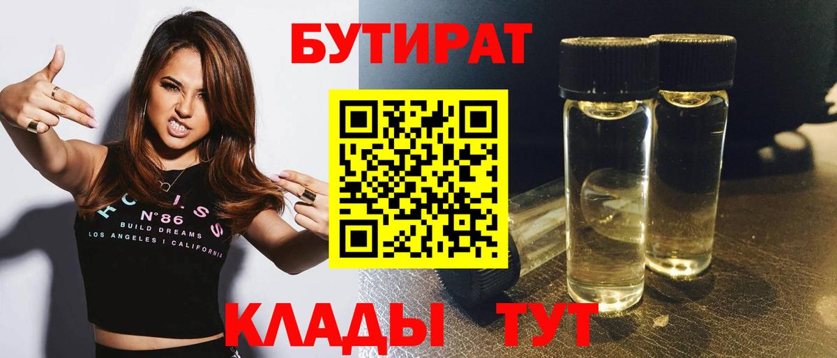 Бутират  Вход с VPN  Кубинка  БУТИРАТ бутик 