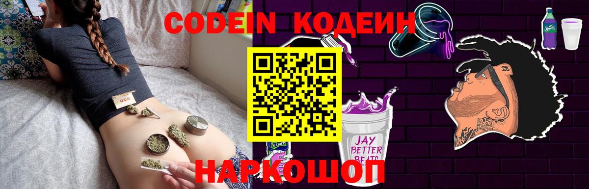 Codein напиток Lean (лин)  Codein Purple Drank  Вход с VPN  Кубинка 