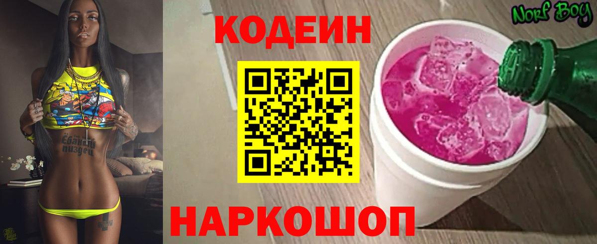 Кодеиновый сироп Lean напиток Lean (лин) Кубинка