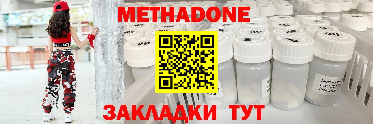 МЕТАДОН кристалл Кубинка